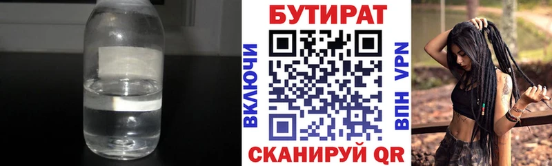 Бутират 99%  закладки  Арсеньев 